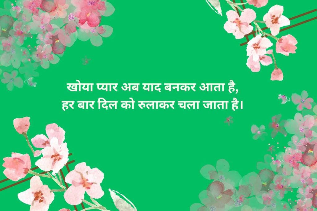 Top Rula Dene Wali Shayari On Lost Love