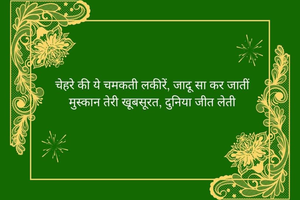 Top Smile Shayari In Hindi And English
