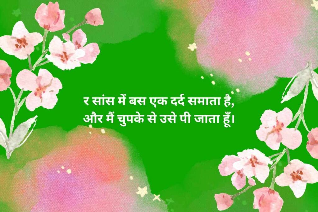 Touching Alone Sad Shayari For Lonely Hearts