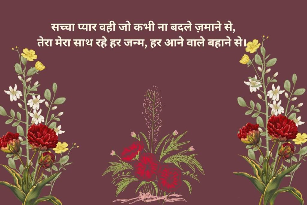 True Love Mohabbat Pyar Bhari Shayari