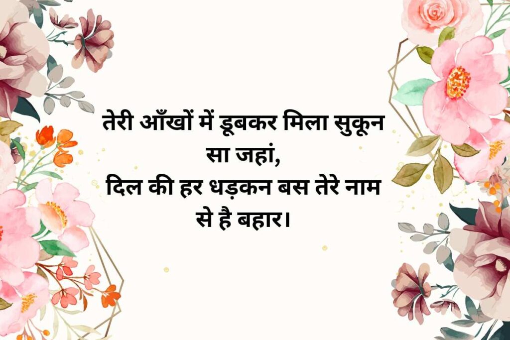 True Love Shayari