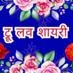 True Love Shayari