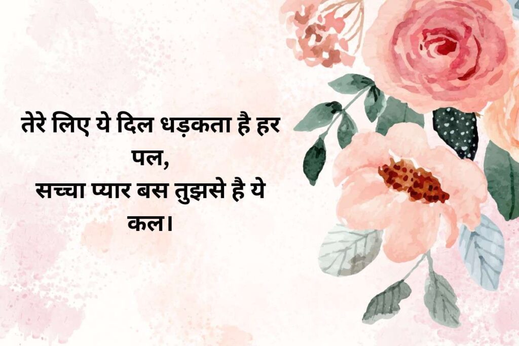 True Love Shayari For Special Someone