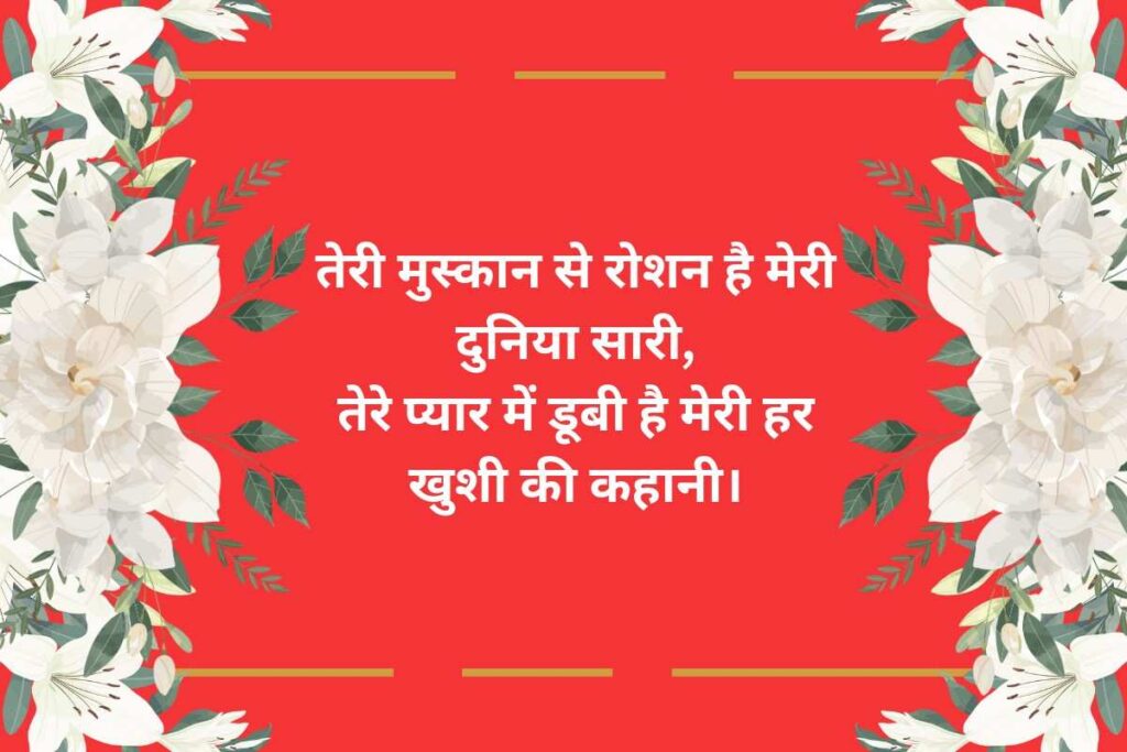 True Love Shayari For Wife In Hindi