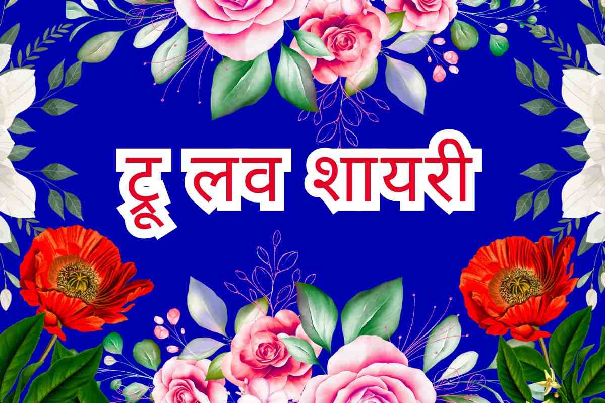 True Love Shayari