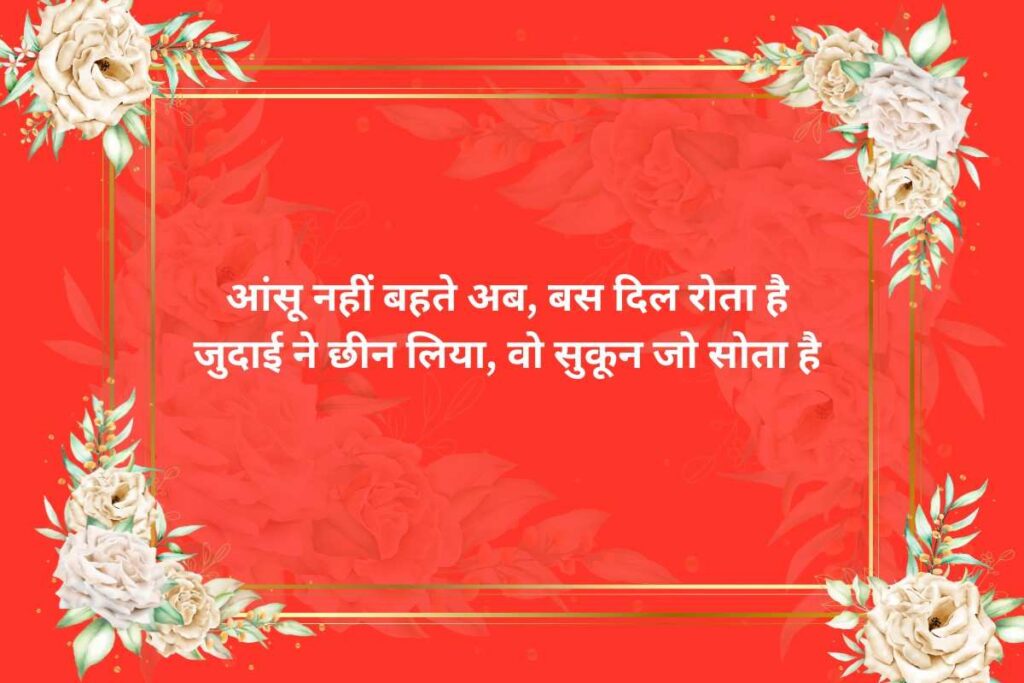  Very Sad Judai Shayari Hindi