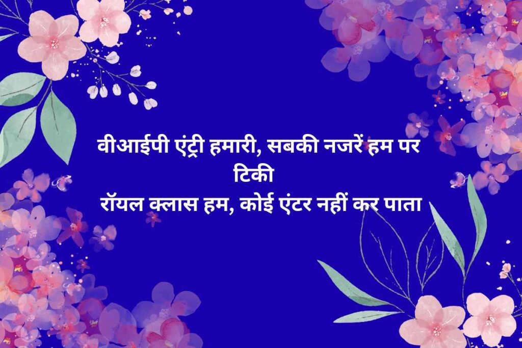 Vip Royal Attitude Status Shayari In Hindi