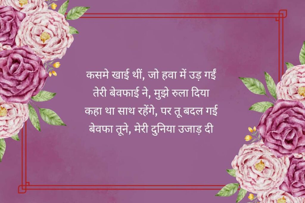 Whatsapp Status Shayari