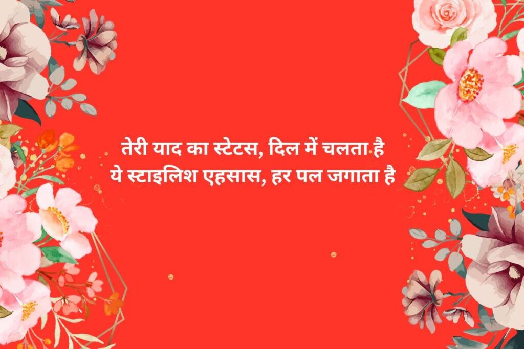 Whatsapp Status 💕 😘 Stylish Shayari