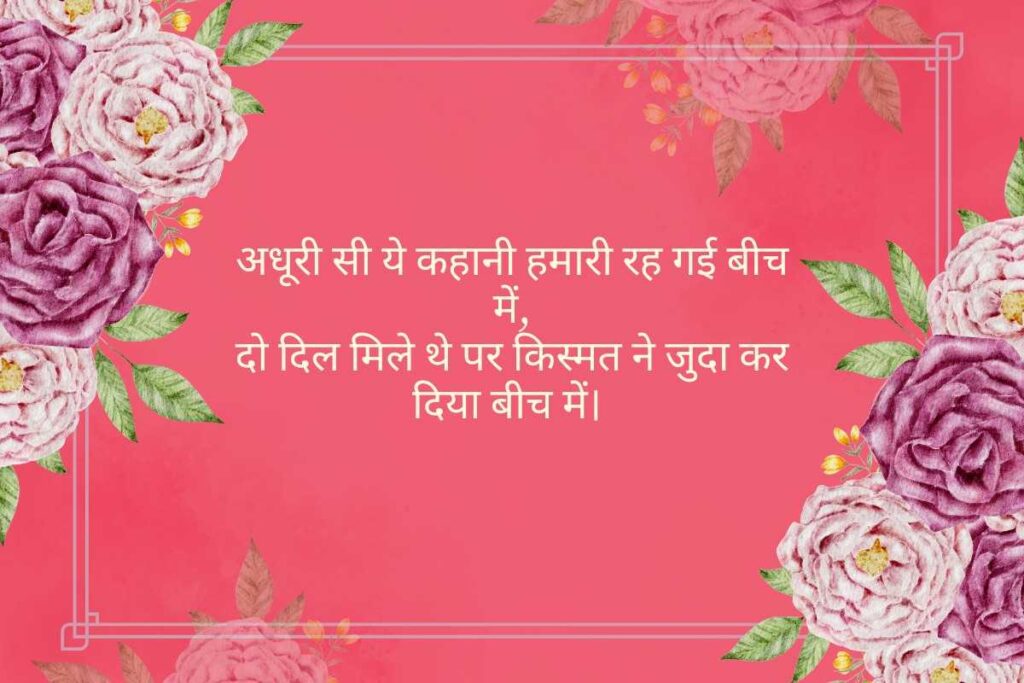 Wife Love Story Shayari
