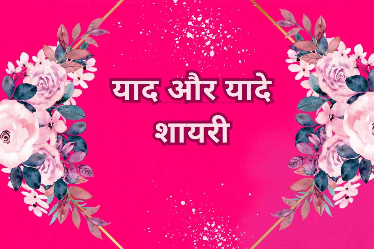 Yaad Shayari