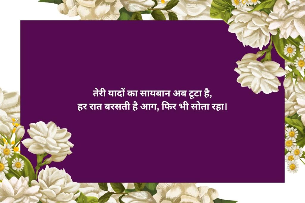 किसी की याद में दर्द भरी शायरी
