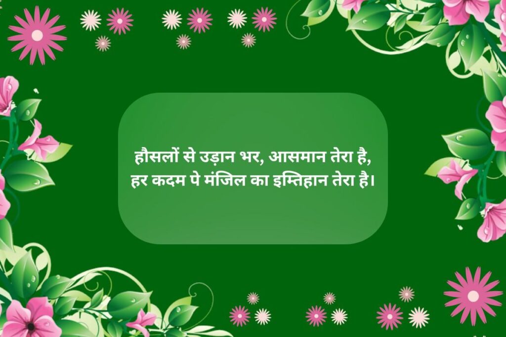टू लाइन मोटिवेशनल शायरी