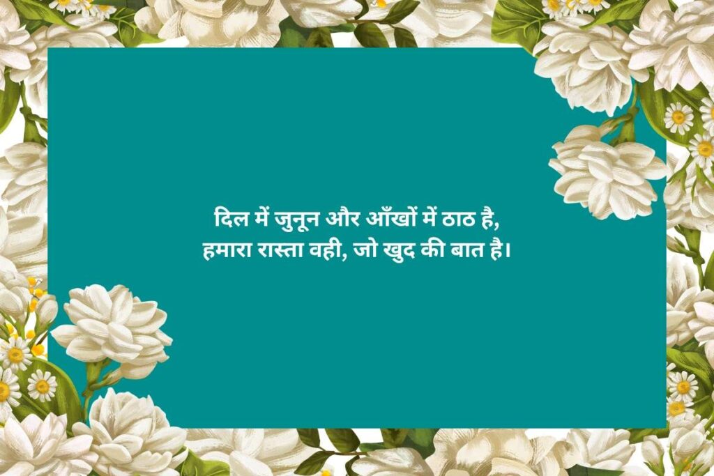 टू लाइन शायरी ओन लाइफ