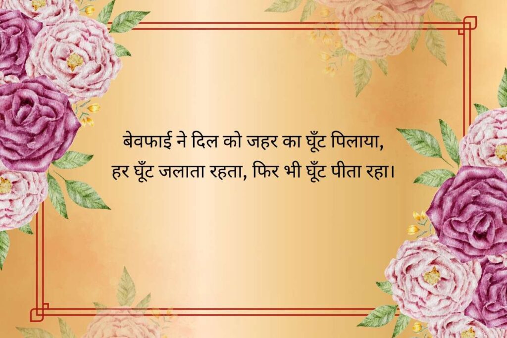 प्यार में दिल टूटने वाली शायरी