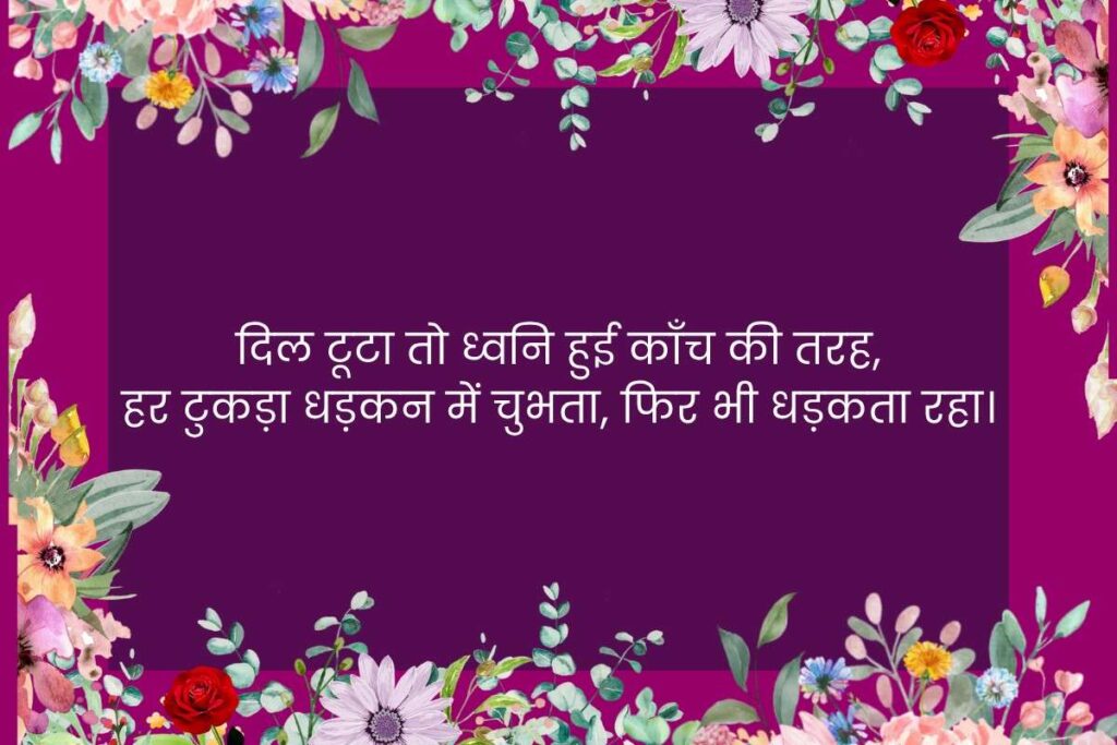 बेवफा शायरी दिल टूटने वाली