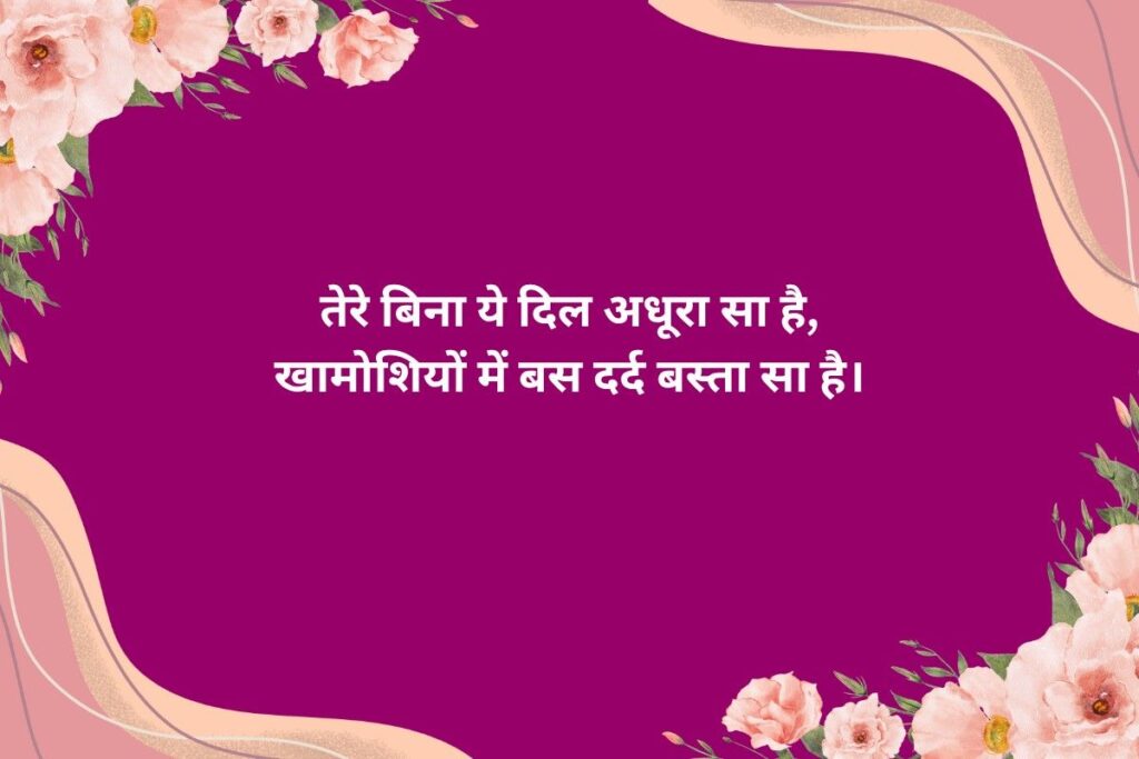 लव शायरी 2 लाइन इन हिंदी