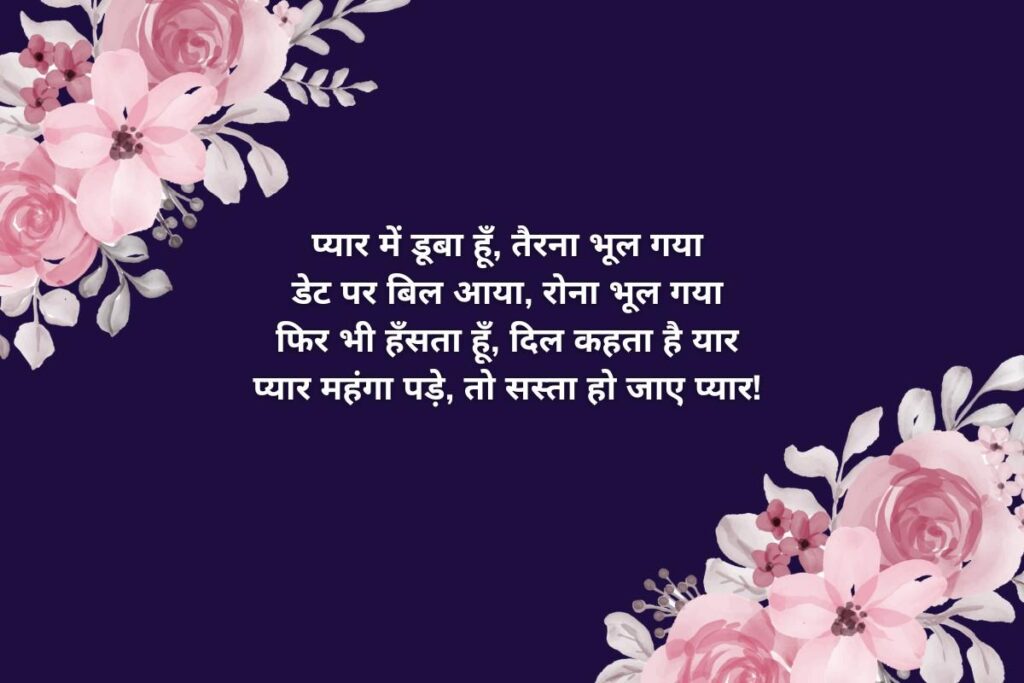 लव शायरी व्हाट्सएप स्टेटस