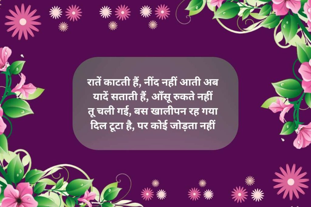 सैड शायरी व्हाट्सएप स्टेटस